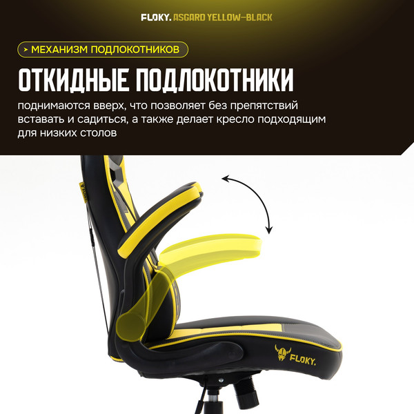 Кресло геймерское Floky Asgard