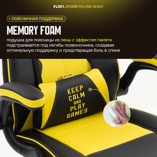 Кресло геймерское Floky Asgard