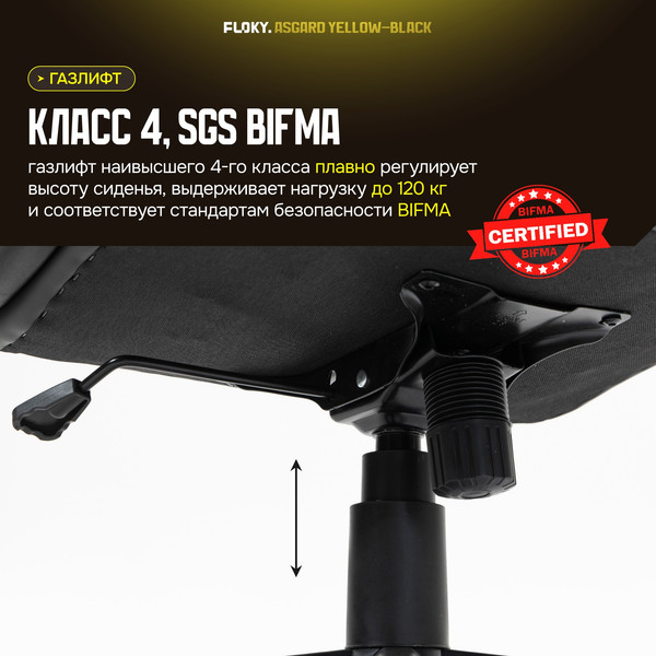 Кресло геймерское Floky Asgard