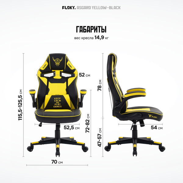 Кресло геймерское Floky Asgard
