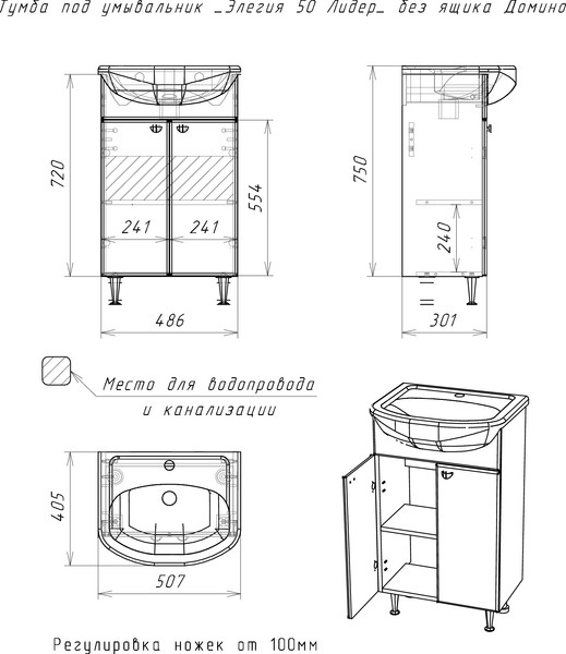 Тумба под умывальник Домино Элегия 50 Лидер без ящика