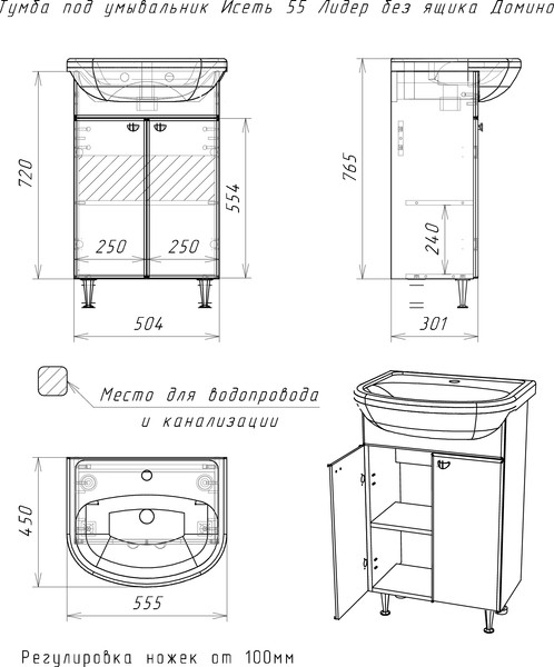 Тумба под умывальник Домино Исеть 55 Лидер без ящика