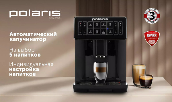 Кофемашина Polaris PACM 2052AC