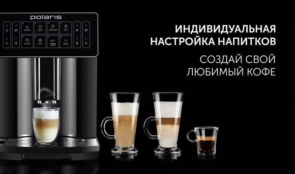 Кофемашина Polaris PACM 2052AC