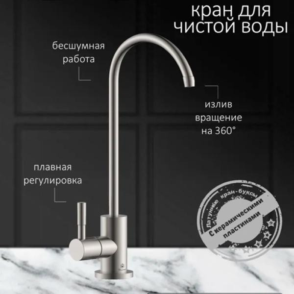 Кран для питьевой воды Potato D13-0005S