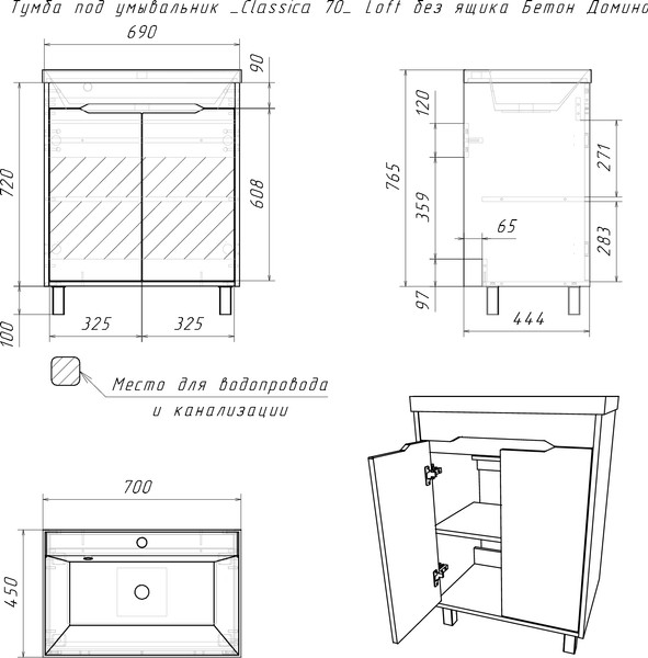 Тумба под умывальник Домино Unit 70 Loft В2 (бетон)