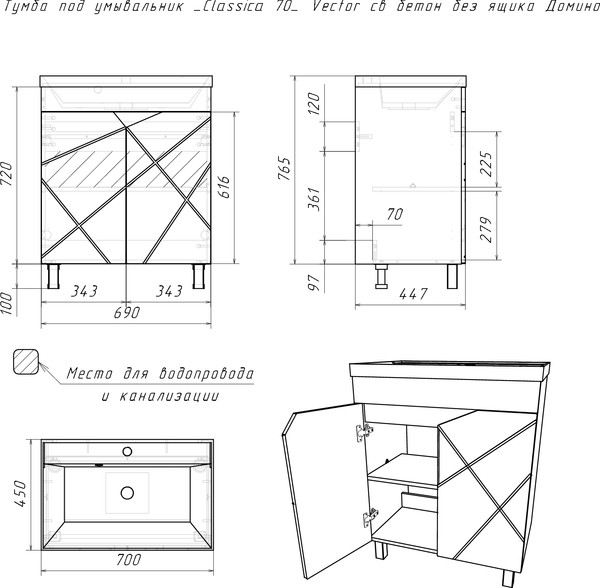 Тумба под умывальник Домино Unit 70 Vector без ящика (светлый бетон)