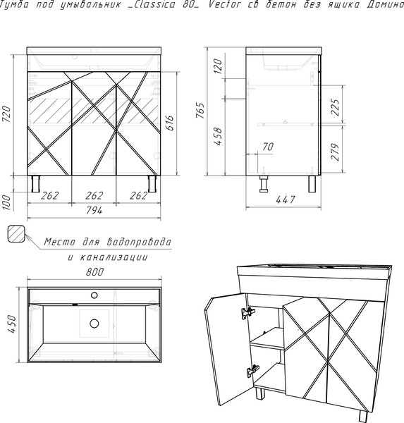 Тумба под умывальник Домино Unit 80 Vector без ящика (светлый бетон)