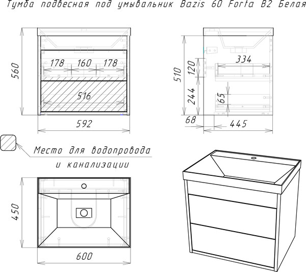 Тумба под умывальник Домино Unit 60 Forta B2 (белый)