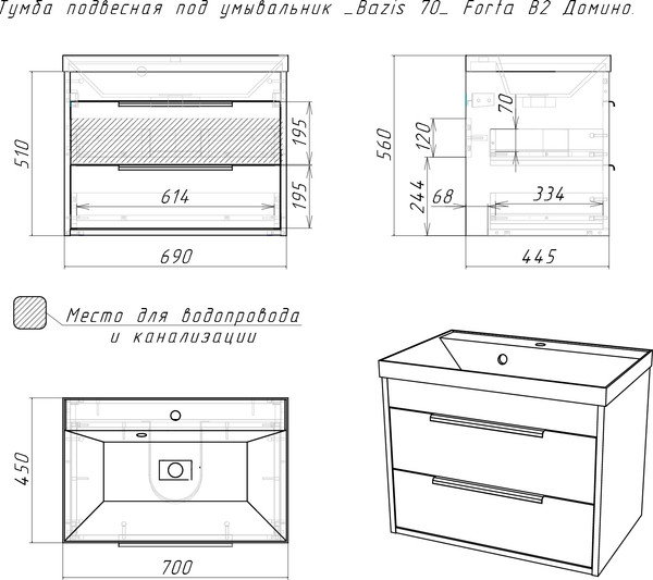 Тумба под умывальник Домино Unit 70 Forta B2 (белый)