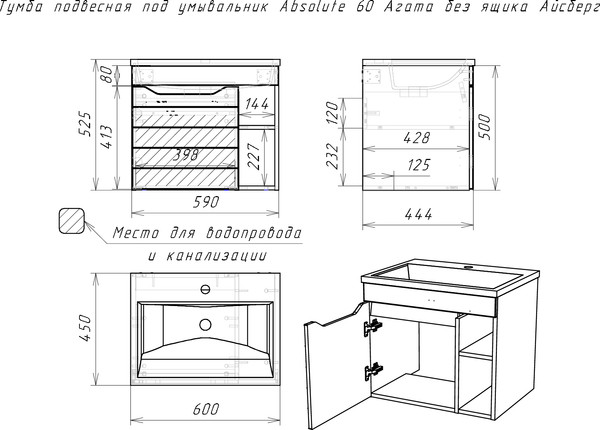 Тумба под умывальник Айсберг Unit 60 Агата без ящика