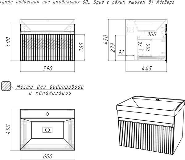 Тумба под умывальник Айсберг Unit 60 Бриз с одним ящиком В1