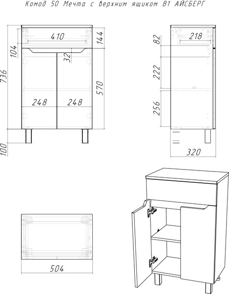 Комод для ванной Айсберг 50 Мечта с верхним ящиком В1