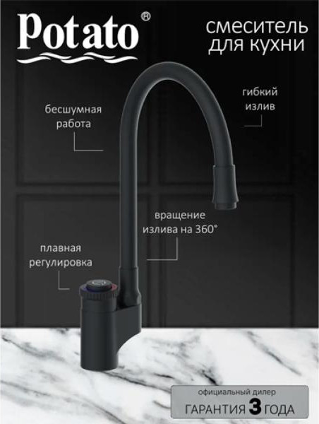 Смеситель Potato P58388BL