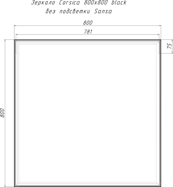 Зеркало Sansa Corsica 800х800