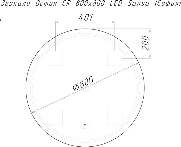 Зеркало Sansa Остин CR 800х800 LED