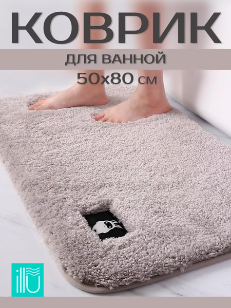 Коврик для ванной ILLU 50x80 / 2310322
