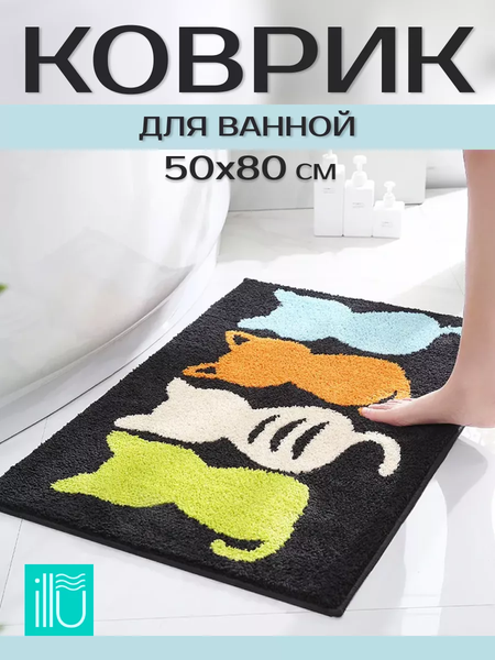 Коврик для ванной ILLU 50x80 / 2310312
