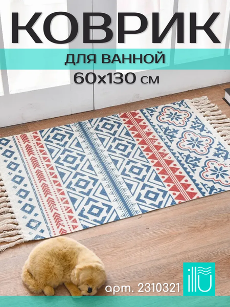 Коврик для ванной ILLU 60x130 / 2310321