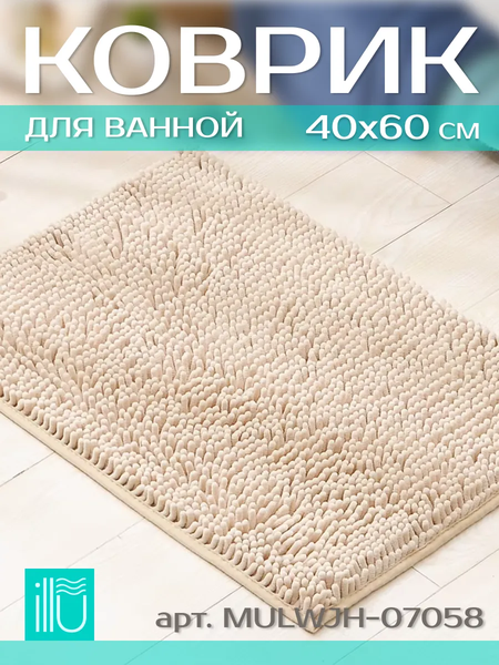 Коврик для ванной ILLU 40x60 / MULWJH-07058