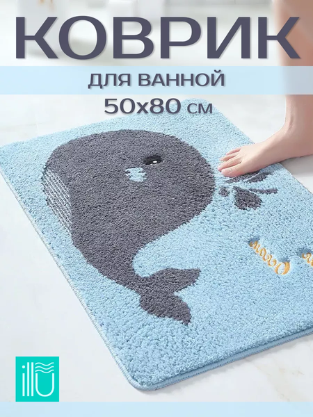 Коврик для ванной ILLU 50x80 / KM231031-3