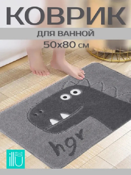 Коврик для ванной ILLU 50x80 / KM231031-5