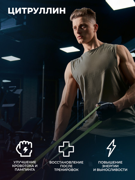 Креатин 1WIN Моногидрат с L-цитруллином