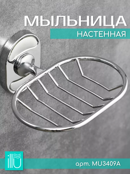 Мыльница ILLU MU3409A