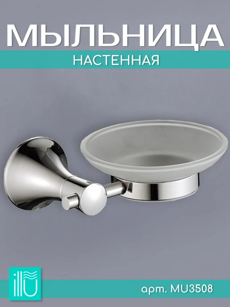 Мыльница ILLU MU3508