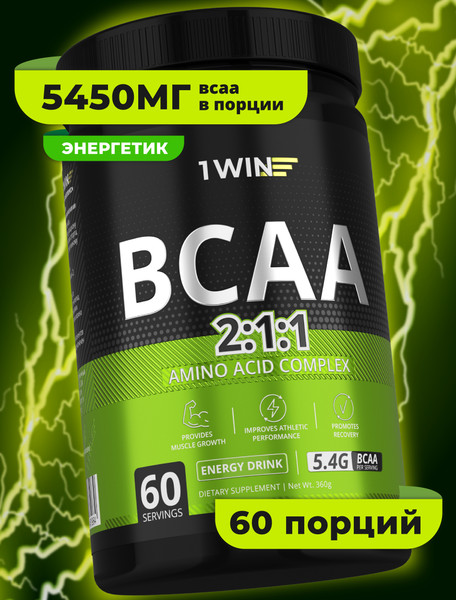 Аминокислоты BCAA 1WIN 2:1:1