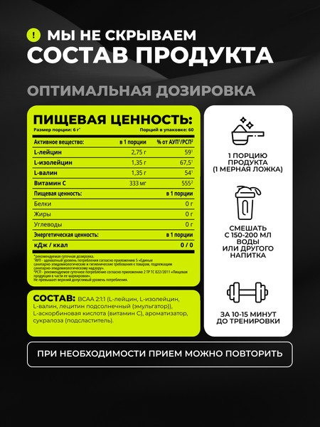 Аминокислоты BCAA 1WIN 2:1:1