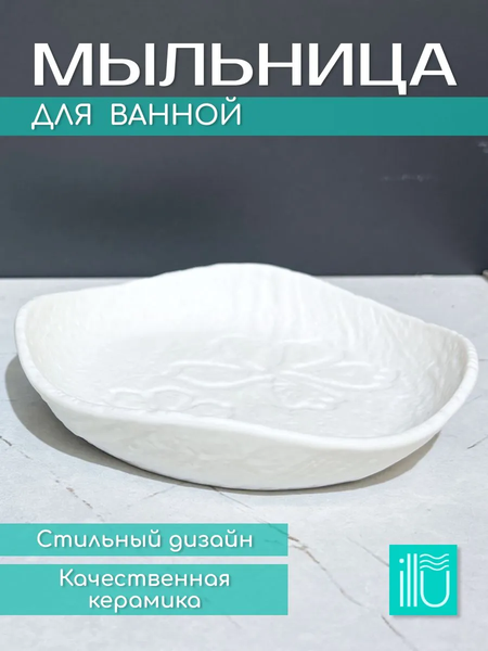 Мыльница ILLU YC241215-3