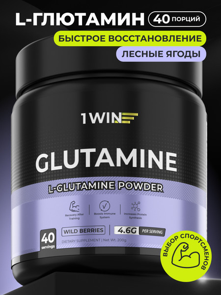 L-глютамин 1WIN Лесные ягоды