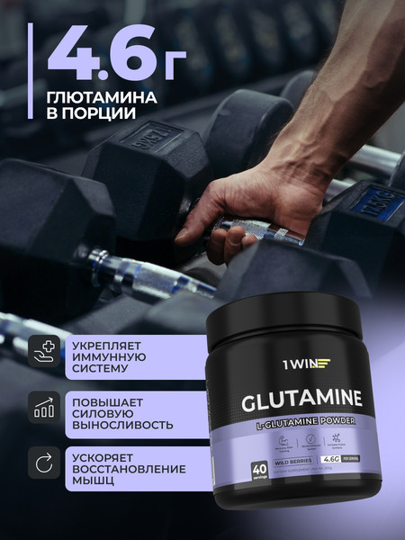 L-глютамин 1WIN Лесные ягоды