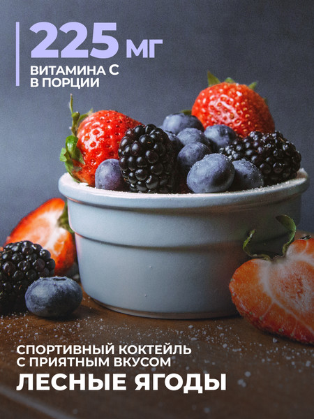 L-глютамин 1WIN Лесные ягоды