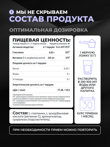 L-глютамин 1WIN Лесные ягоды