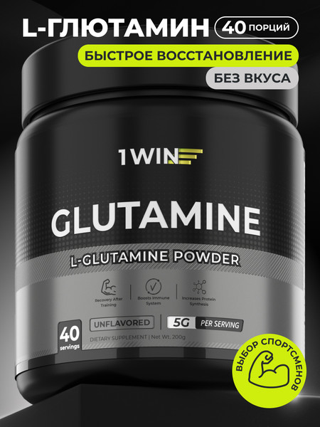 L-глютамин 1WIN Нейтральный