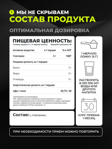 L-глютамин 1WIN Нейтральный