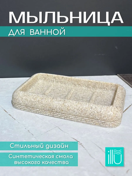 Мыльница ILLU YC410271-3