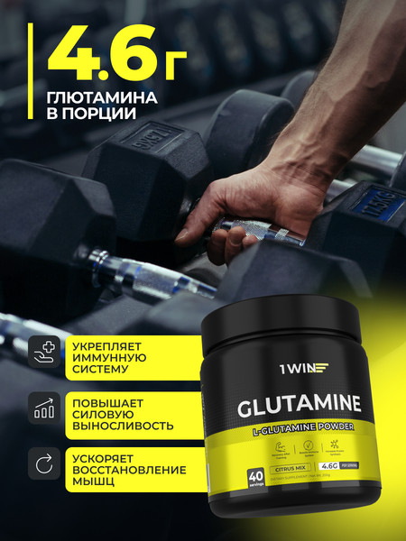 L-глютамин 1WIN Цитрусовый микс