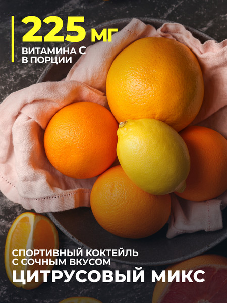 L-глютамин 1WIN Цитрусовый микс