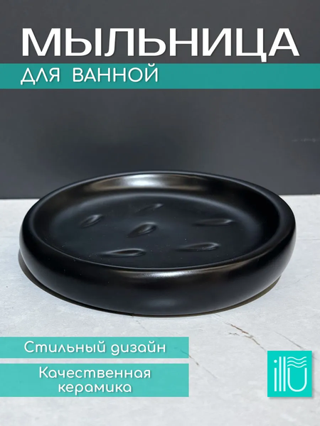 Мыльница ILLU YC241217-4