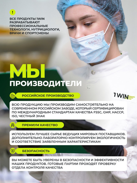 L-глютамин 1WIN Яблоко-киви