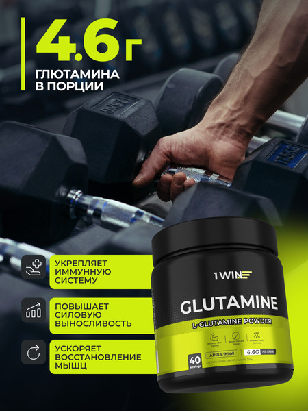 L-глютамин 1WIN Яблоко-киви