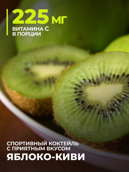 L-глютамин 1WIN Яблоко-киви