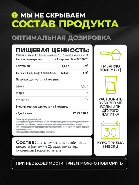 L-глютамин 1WIN Яблоко-киви