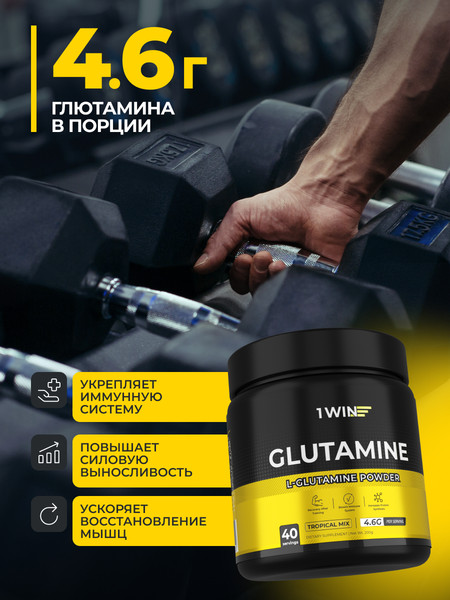 L-глютамин 1WIN Тропический микс