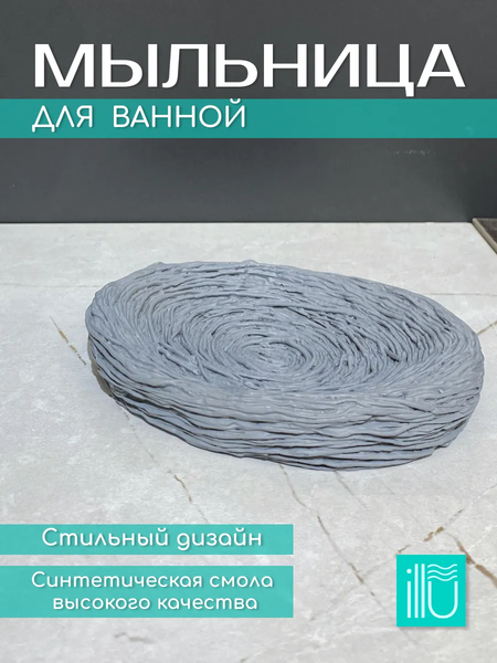 Мыльница ILLU YC411882