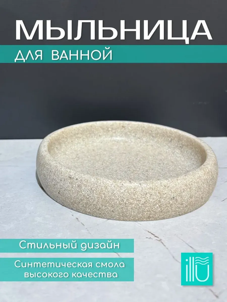 Мыльница ILLU YC410276-3