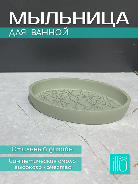 Мыльница ILLU YC411868